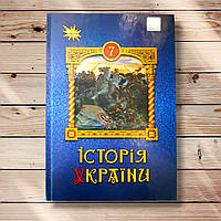 Підручник Історія України 7 клас Авт: Щупак І. Бурлака О. Дрібниця В. Вид: Оріон