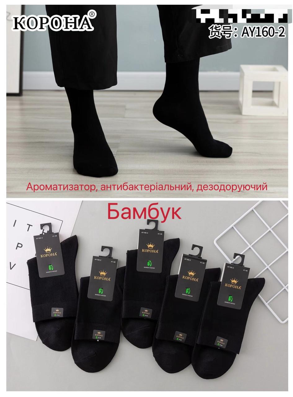 Шкарпетки чоловічі бамбук "Корона" розмір 41-47 Чорні (від 10 пар)
