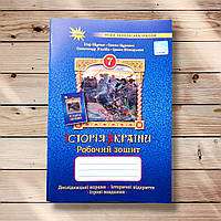 Робочий зошит Історія України 7 клас Авт: Щупак І. Вид: Оріон