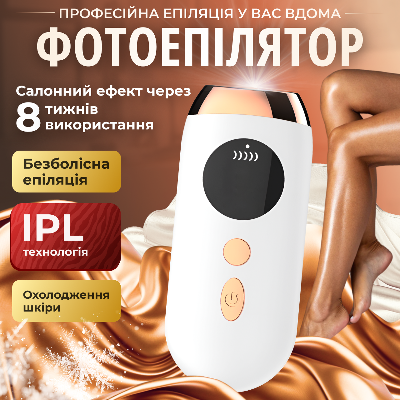 Фотоепілятор жіночий лазерний епілятор 360 градусне охолодження, фото 1
