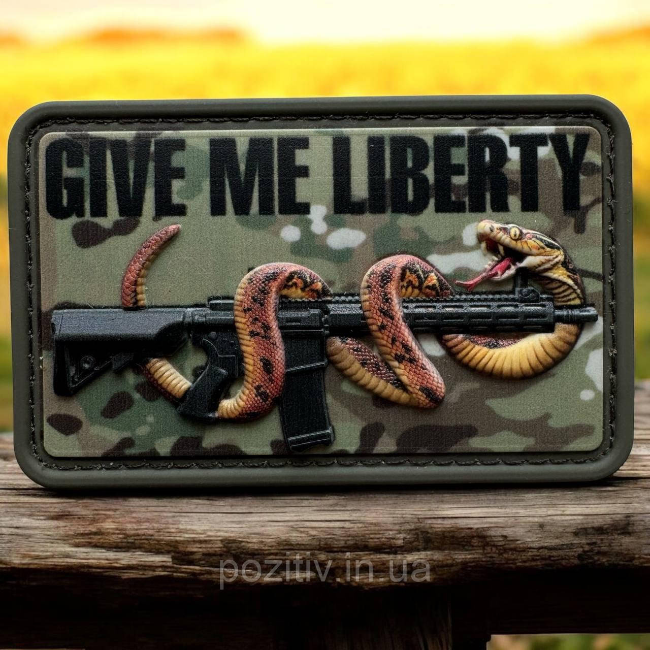 Патч шеврон зі змійкою Give me liberty (Дайте мені свободу) на липучці ПВХ, фото 1