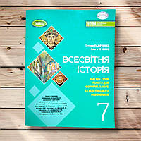 Діагностичні роботи Всесвітня історія 7 клас Авт: Ладиченко Т. Вид: Генеза