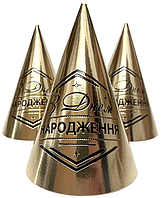 Ковпачки святкові "З Днем народження" (чорним на золоті), 10 штук