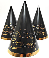 Ковпачки святкові "З Днем народження" (золото на чорному), 10 штук