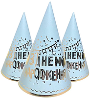Ковпачки святкові "З Днем народження" (золото на блакитному), 10 штук