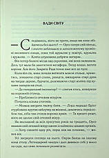 Книга «Проблема з миром. Книга 2. Епоха божевілля». Автор - Джо Аберкромбі, фото 3