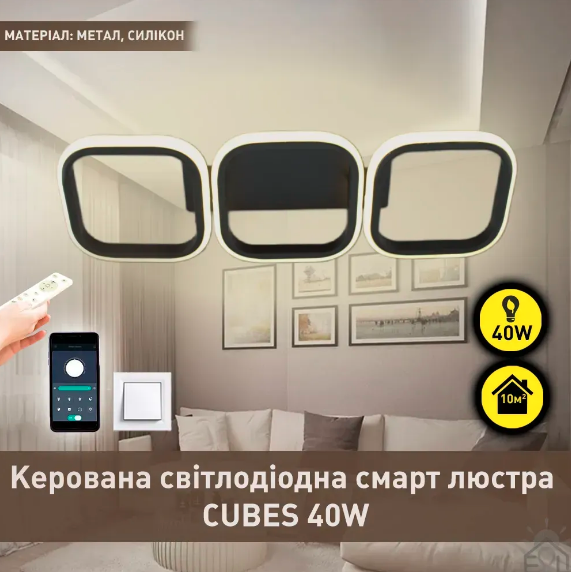 Керована світлодіодна люстра Esllse CUBES 40W 520x170x85мм чорний