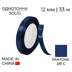 Стрічка атласна 12 мм 024 Темно-синя | Dark Blue 33 м