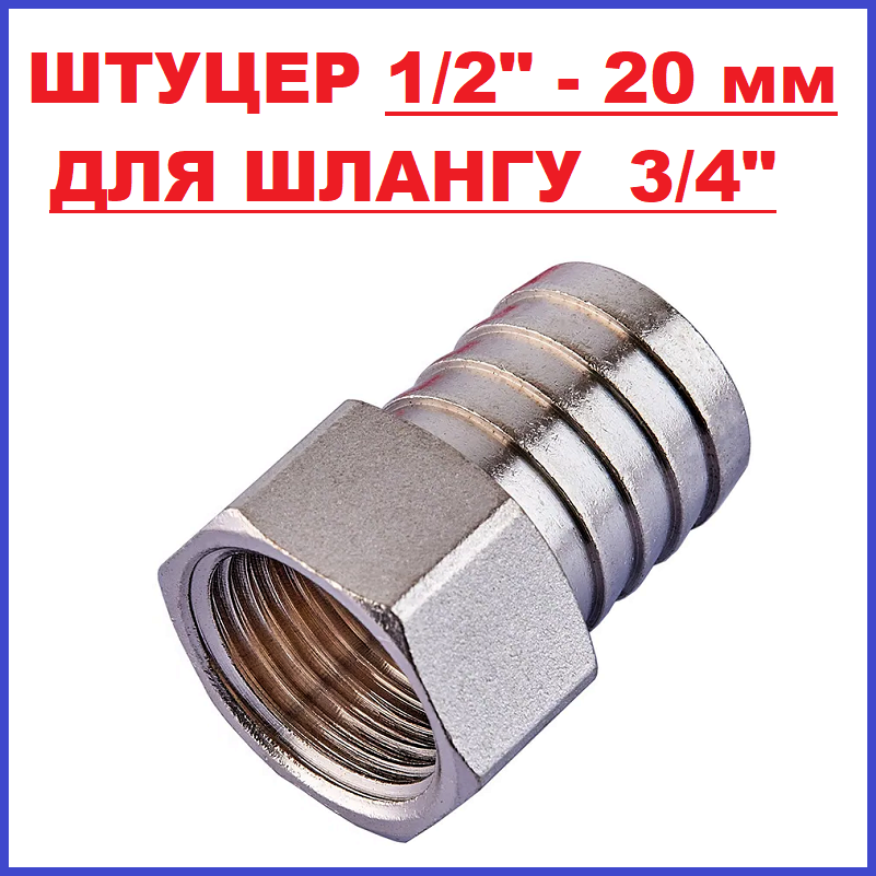 Перехідник Штуцер 14 мм - внутрішня різьба 1/2" латунний, фото 1