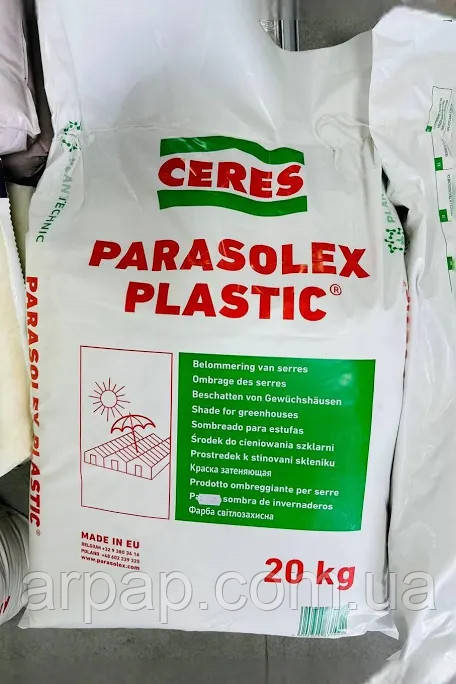 Фарба затіняюча Parasolex Special Plastic WT. 4 для плівки, Ceres 20 кг, фото 1