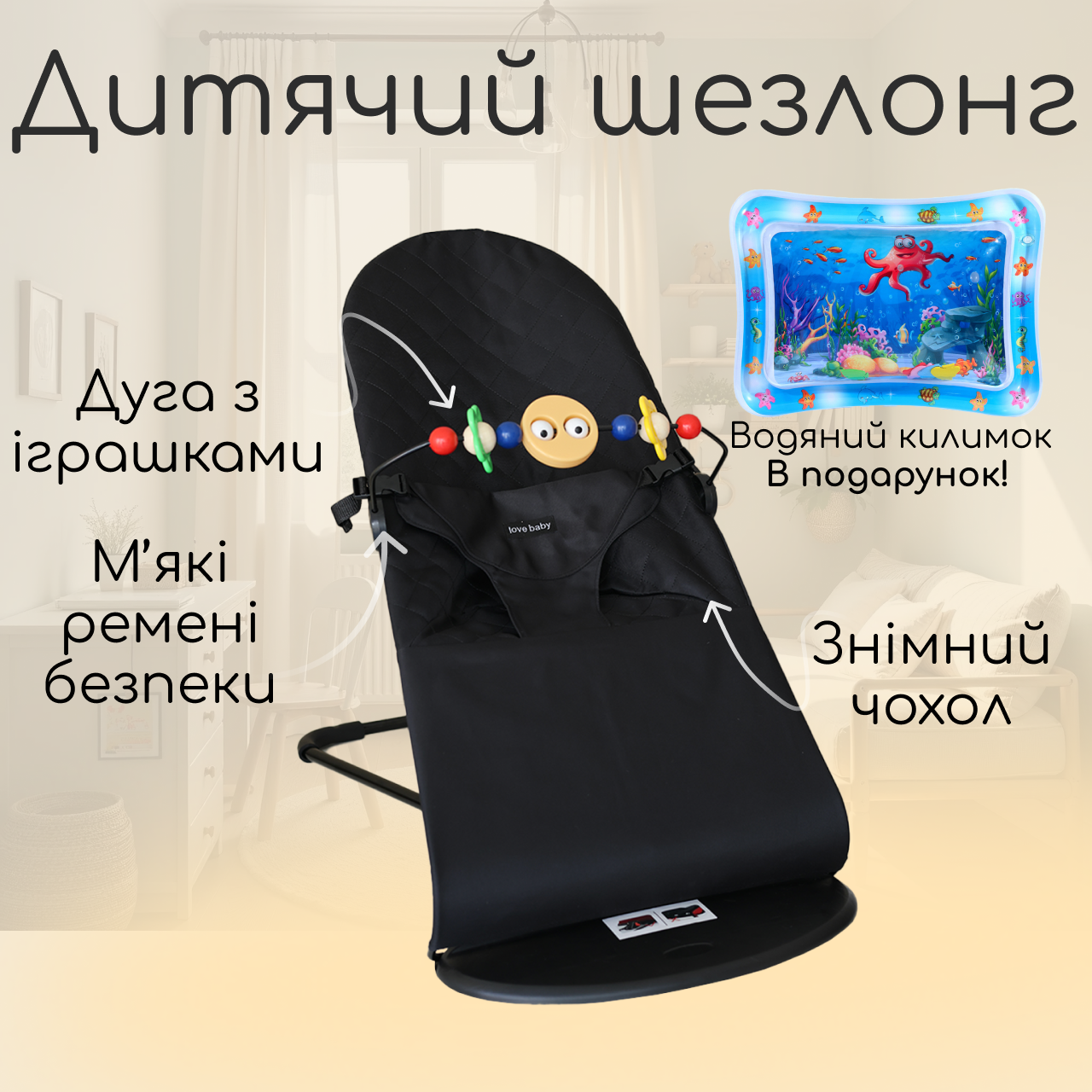 Дитячий шезлонг (крісло-гойдалка) + дуга з іграшками - Чорний