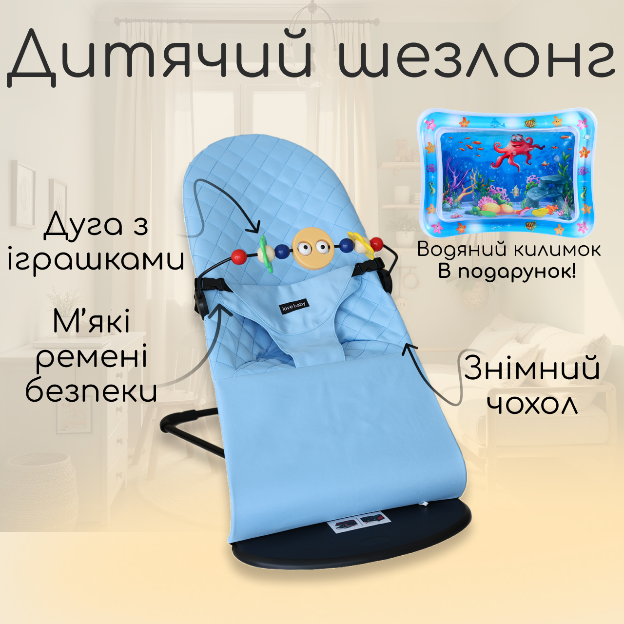 Дитячий шезлонг (крісло-гойдалка) + дуга з іграшками - Блакитний, фото 1
