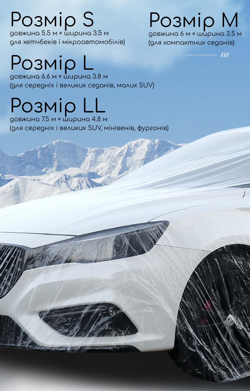 Чохол для автомобіля на резинці Розмір S: 5,5 м× 3,5 м
