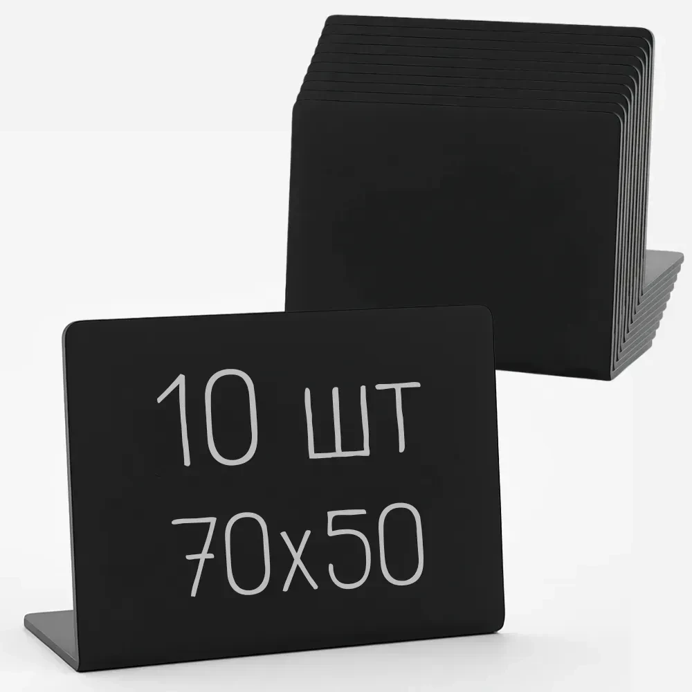 Табличка-цінник L 70*50 мм (10шт/уп), пластик для крейдяного маркера, Чорний крейдяний цінник (1039)