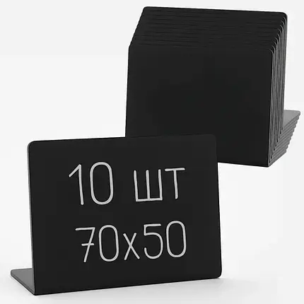Табличка-цінник L 70*50 мм (10шт/уп), пластик для крейдяного маркера, Чорний крейдяний цінник (1039), фото 1