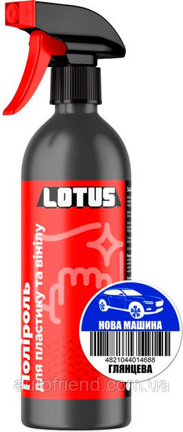 Поліроль для пластику та вінілу LOTUS матова НОВА МАШИНА 0,5л (12 шт в уп), фото 1