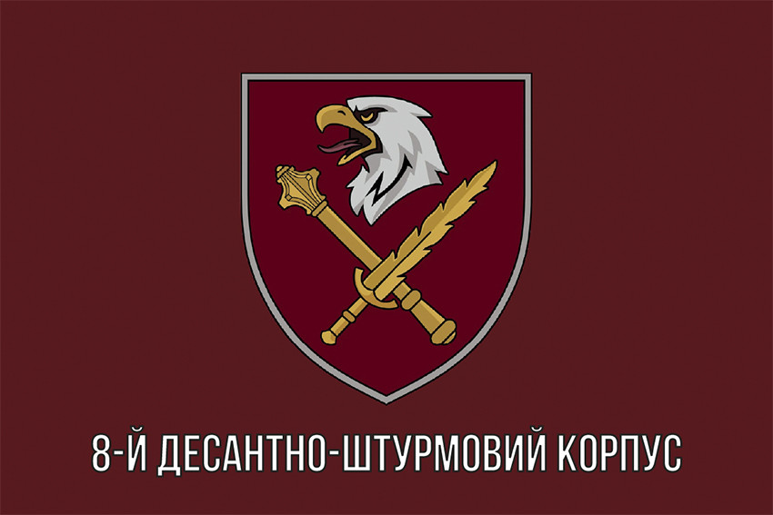Прапор 8 корпусу ДШВ (8 ДШК) ЗСУ