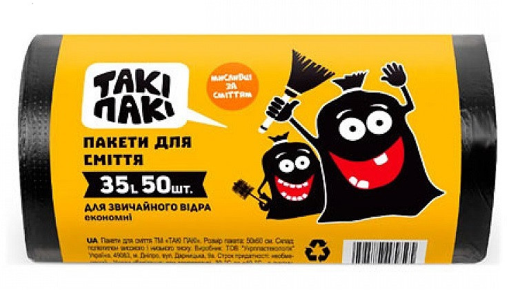 Пакети для сміття Такі Пакі 35 л 50 шт