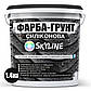 Фарба - Ґрунт Skyline Силіконова вологостійка на основі кварцового піску та мармурової крихти 1,4 кг, фото 2