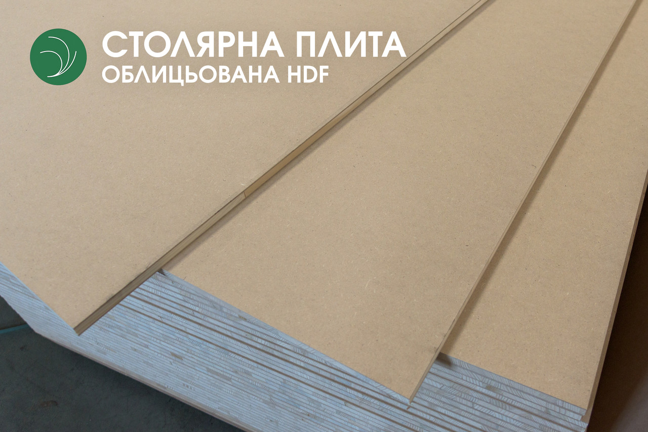 Столярна плита, облицьована HDF, 18 мм, 2800х2070 мм, ґатунок I