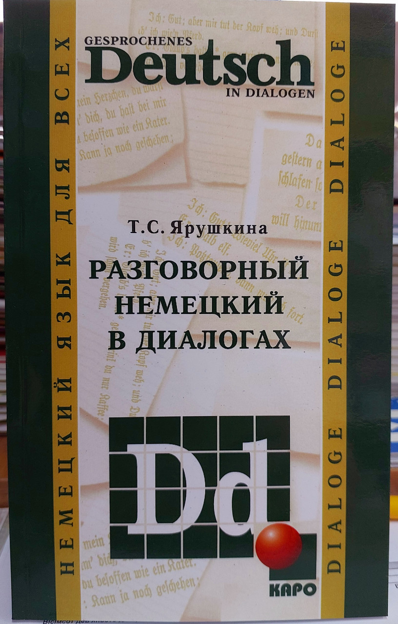 Розмовну німецьку у діалогах з аудіозастосунком