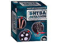 Наукова гра Битва металів