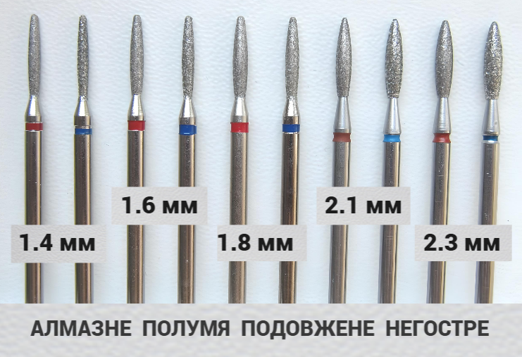 Фреза Полум'я НЕгостре Видовжене для манікюру Запоріжжя,Одеса,Дніпро,Харків