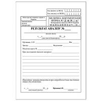 Друк медичних бланків