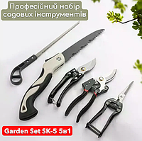 Набор садовых инструментов секаторы, набор для прививки, инструменты для обрезки деревьев и кустов Garden Set SK-5