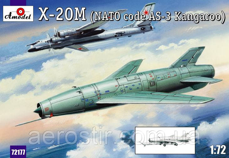 X-20M (Nato code AS-3 Kangaroo) 1/72 Amodel 72177, фото 1