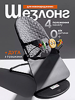 Дитячий шезлонг (крісло-гойдалка) сірий + дуга з іграшками в подарунок