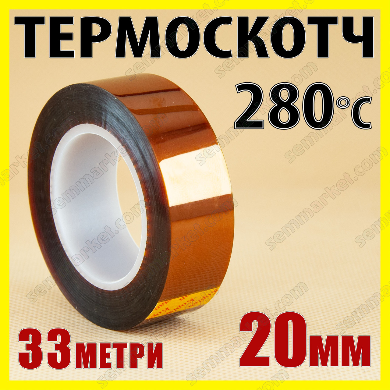 Термоскотч каптон Kapton 20 мм x 33 м — термостійкий скотч 60 мкм для електроніки, фото 1