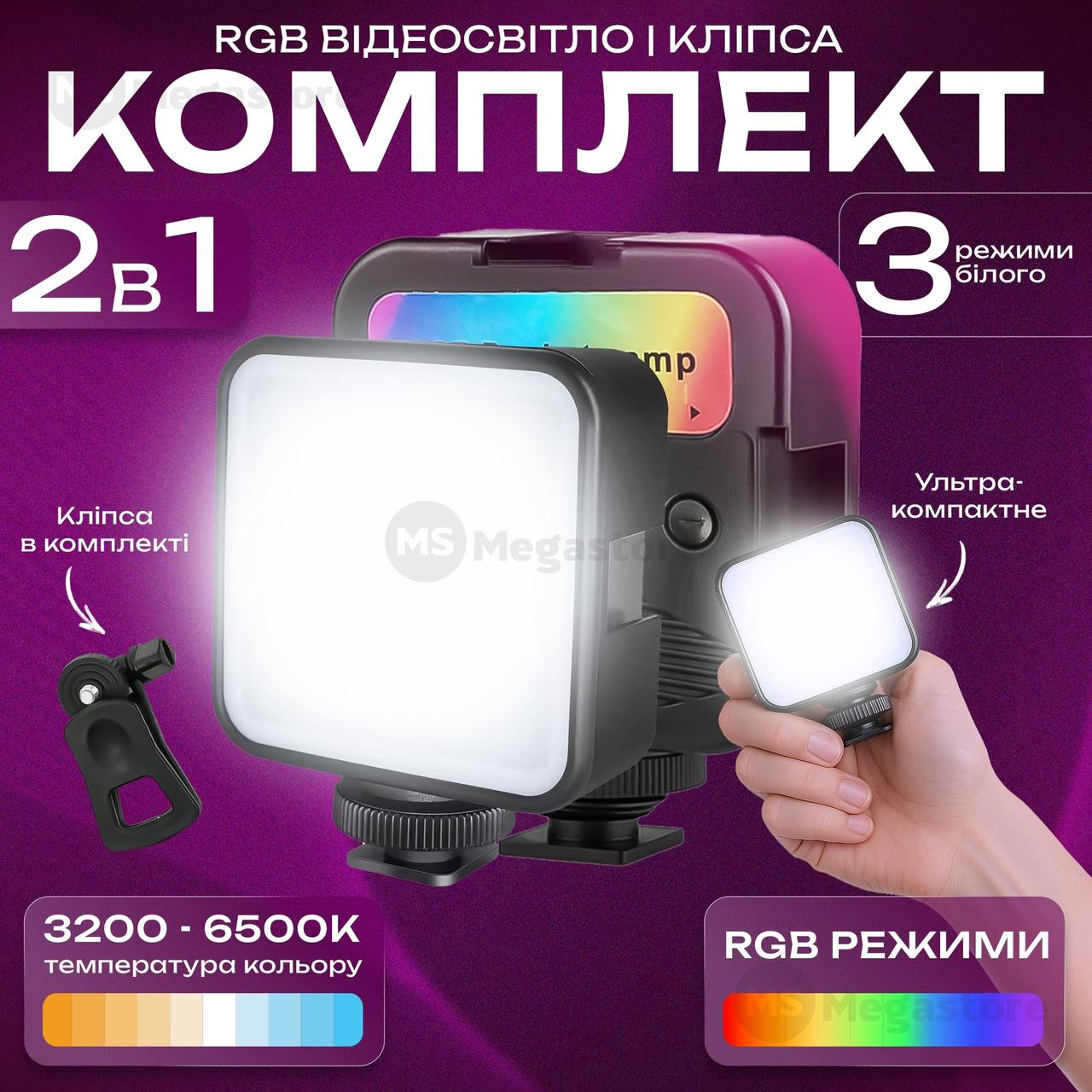 Накамерне відеосвітло RGB AY-83 LED rgb світло для відео панель для фото та відеозйомки лампа для селфі, фото 1