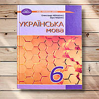 Підручник Українська мова 6 клас Авт: Авраменко О. Тищенко З. Вид: Грамота