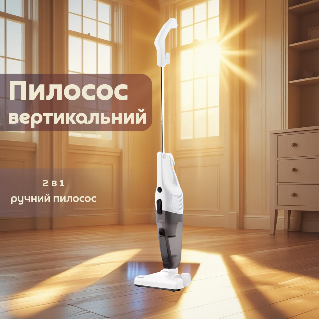 Пилосос ручний вертикальний 2в1 автомобільний безмішковий Floria ZLN8192 800 Вт контейнерний HEPA фільтр кабель 5 м, фото 1