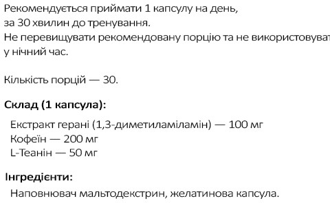 Старк фарм Герань та Кофеїн