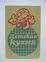 Каменова О. та ін. Дитяча кухня (б/у).