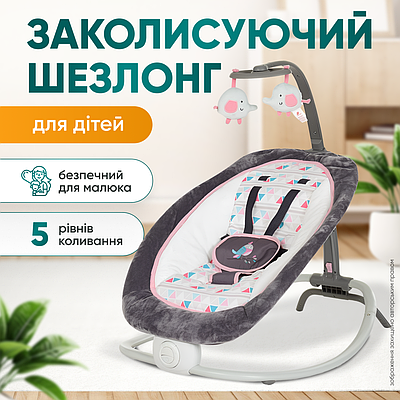 Заколисуючий центр для дітей шезлонг гойдалка дитячий електронна вібраційна музична з іграшками