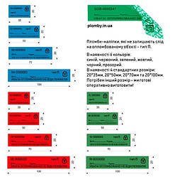 Індикаторні пломби-наклейки 20х100 мм, зелена, НЕ залишає слід на об'єкті