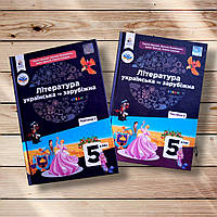 Підручник Література 5 клас Українська та зарубіжна Комплект Авт: Яценко Т. Пахаренко В. Вид: Освіта