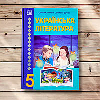 Підручник Українська література 5 клас Авт: Калинич О. Дячок С. Вид: Астон