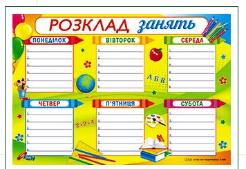 Розклад Г-800