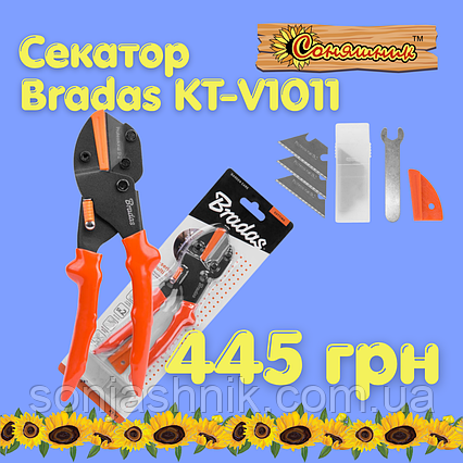 Секатор обвідний BRADAS V-Series KT-V1, фото 1