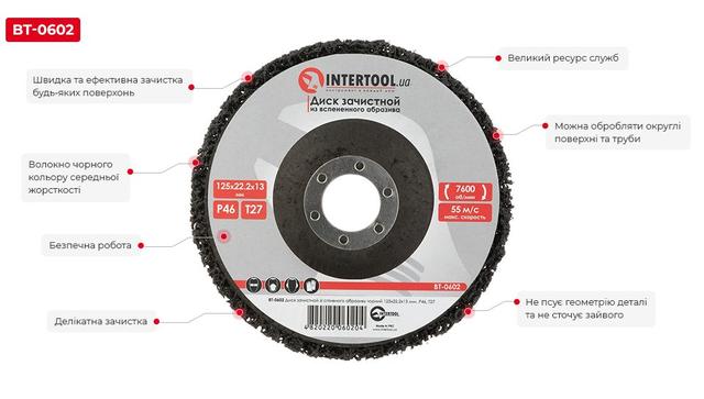 Очисний диск з пінного абразиву INTERTOOL BT-0602 Очисний диск з пінного абразиву INTERTOOL BT-0602
