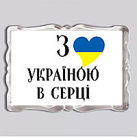 Акриловий магніт з друком "З Україною в серці!" 92x65 (16028)