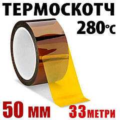 Термоскотч каптон Kapton 50 мм x 33 м — термостійкий скотч 60 мкм для електроніки