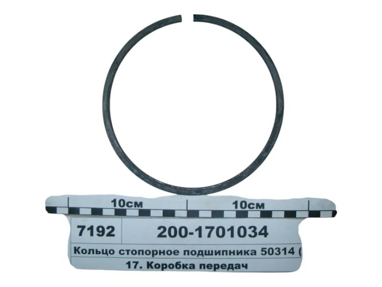 Кільце стопорне підшипника 50314 200-1701034, фото 1
