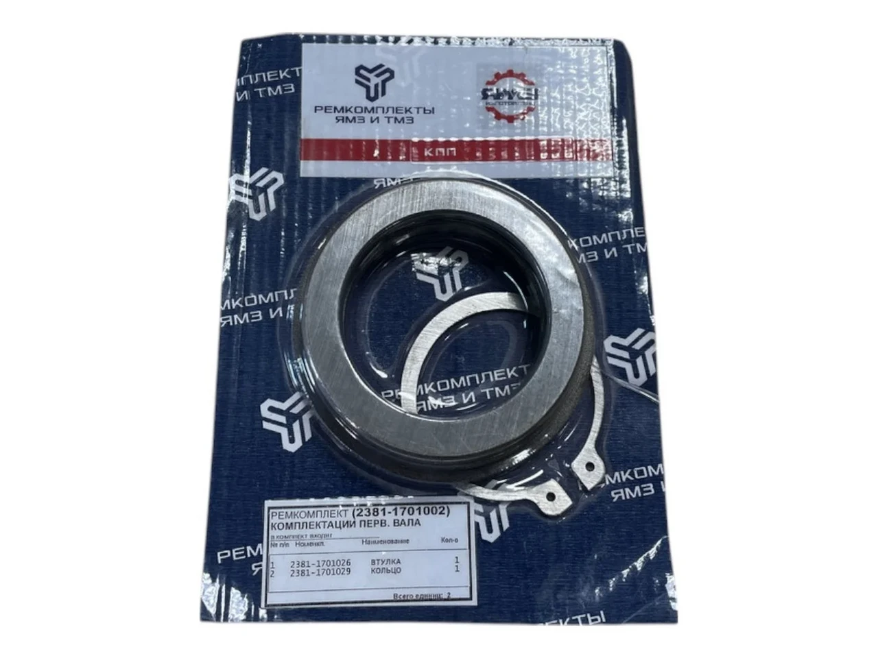 Ремкомплект комплектації первинного вала КПП ЯМЗ 238 (D=50 мм) 2381-1701002, фото 1