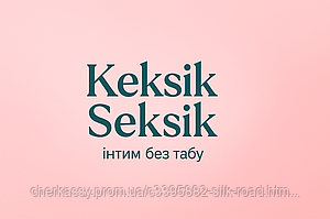 🧁 Кексік Сексік — інтим-магазин №1 з доставкою по Україні