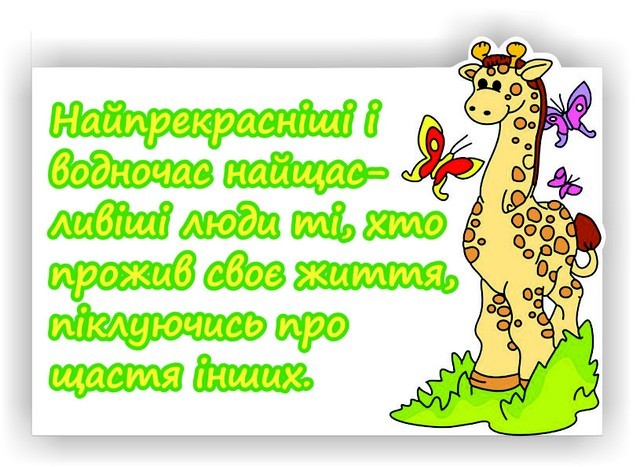 Найпрекрасніші і водночас найщасливіші… 6,5х9,5см., фото 1